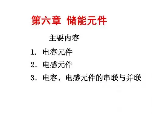 PP06 储能元件