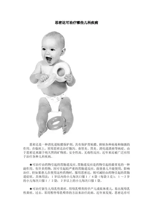思密达可治疗哪些儿科疾病