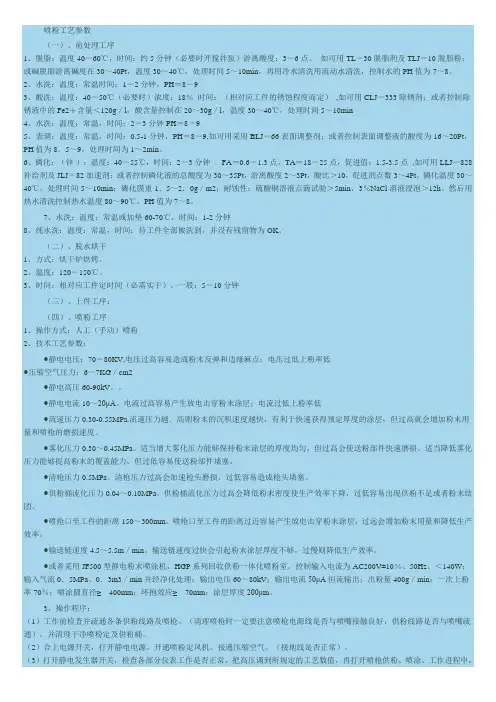 喷粉工艺参数(精)