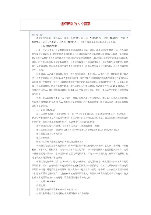 组织团队的5个要素