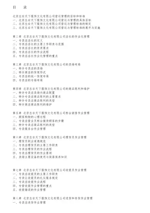 最新整理经营管理手册公司营运管理.doc