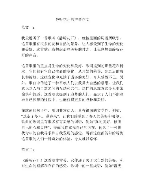 静听花开的声音作文