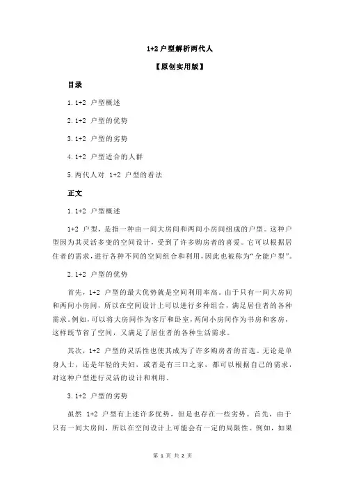 1+2户型解析两代人
