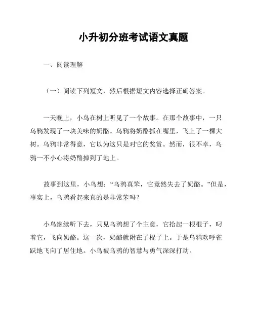 小升初分班考试语文真题