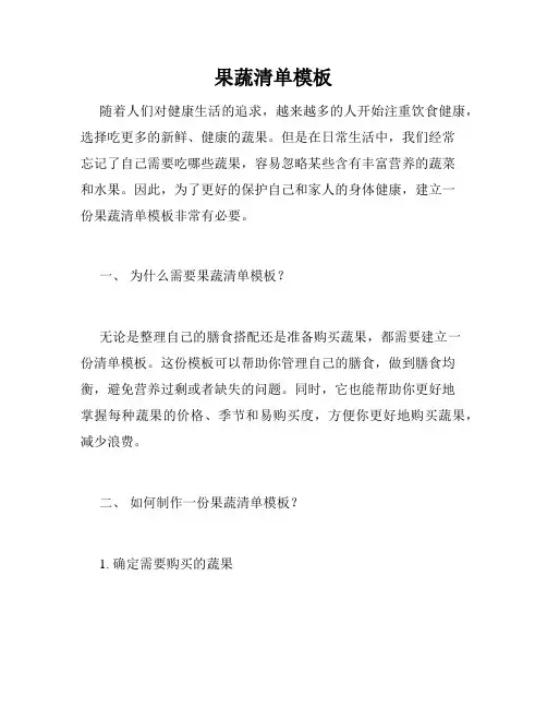 果蔬清单模板