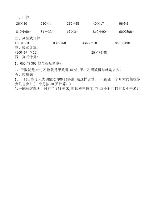 三年级寒假数学天天练(各种类型整理)