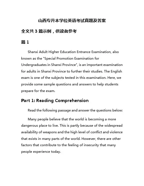 山西专升本学位英语考试真题及答案