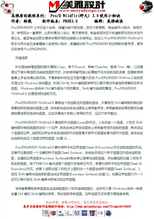 ProE+Wildfir(野火)+3.0使用小秘诀