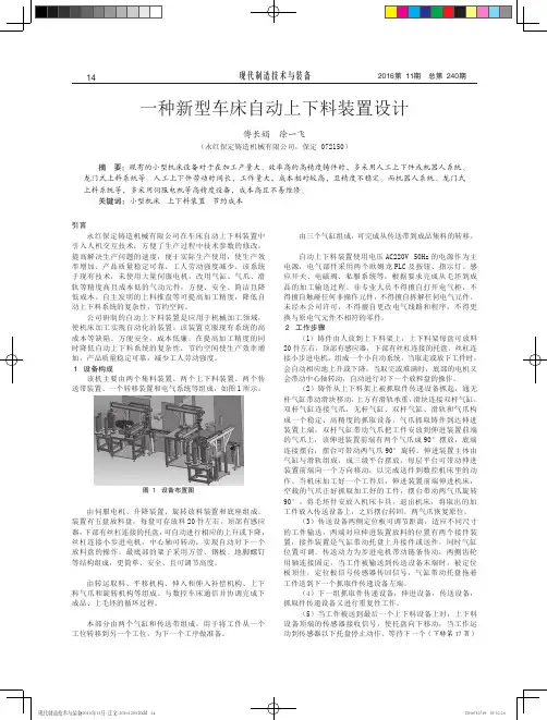一种新型车床自动上下料装置设计