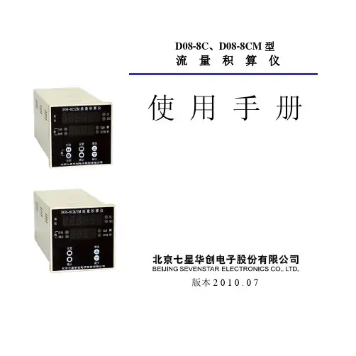 七星华创SC29 D08-8C-8CM