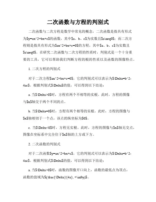 二次函数与方程的判别式