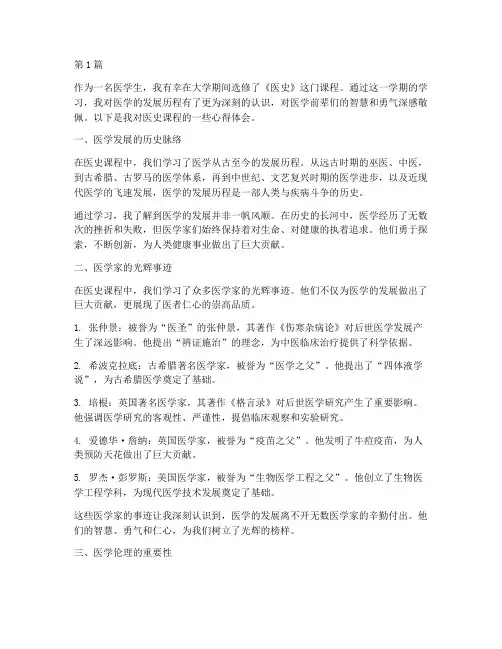 医学史课程心得体会(2篇)