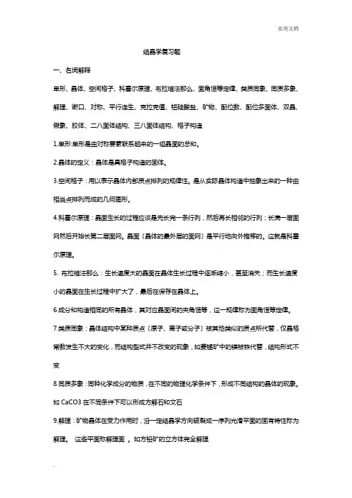 结晶学复习题