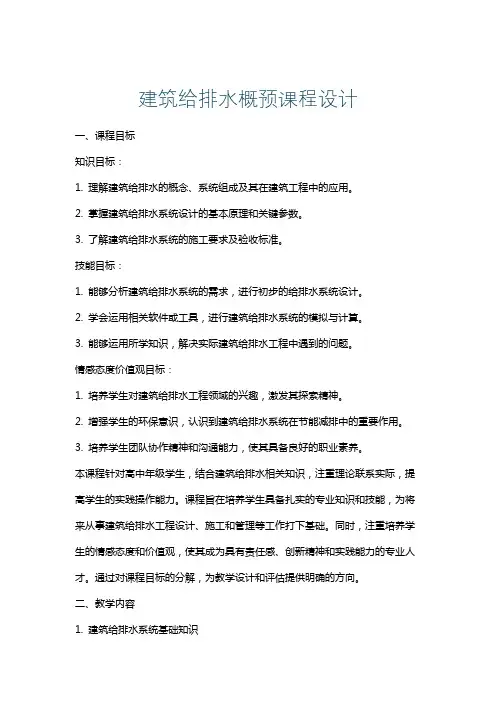 建筑给排水概预课程设计