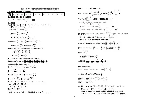 2018年银川一中--高三第三次月考数学(理科)试卷答案 最新