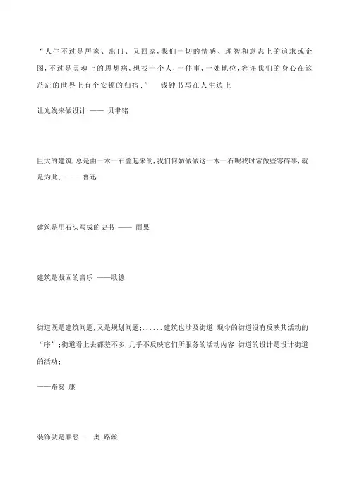 建筑大师名言
