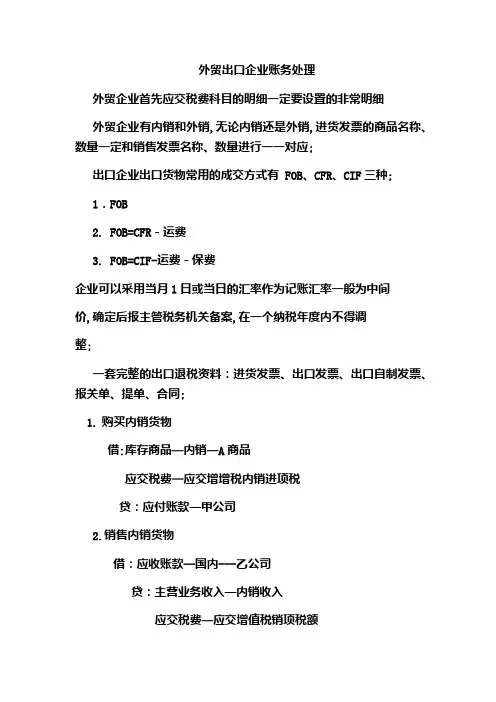 外贸出口企业账务处理
