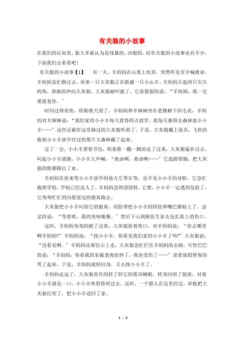 有关狼的小故事