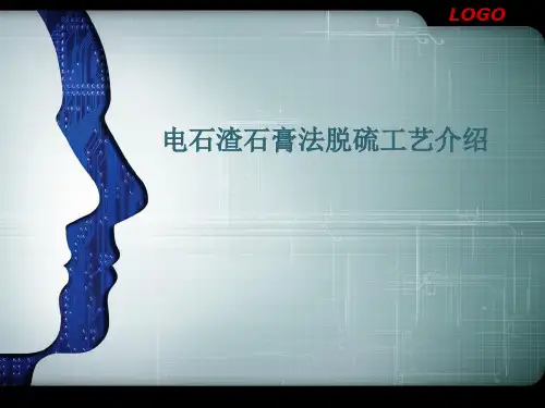 电石渣石膏法脱硫工艺介绍(石灰石-石膏法,电石渣-石膏法,石灰石-电石渣工艺对比,面临问题,学术研究)