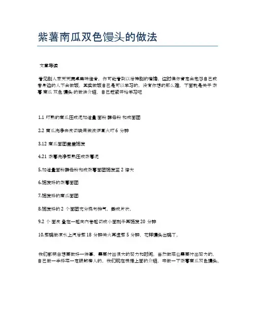 紫薯南瓜双色馒头的做法【健康养生食谱】