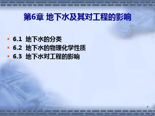第6章 地下水及其对工程的影响_重庆大学_工程地质_课件