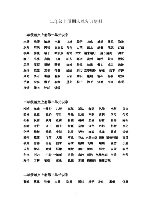 二年级上册总复习资料(带组词)