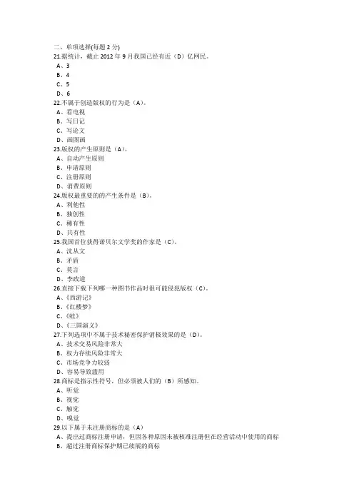 知识产权试题及答案2