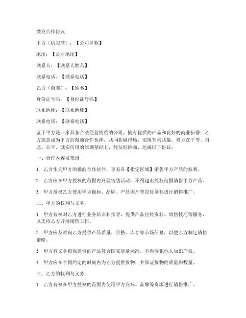 微商合作协议范本