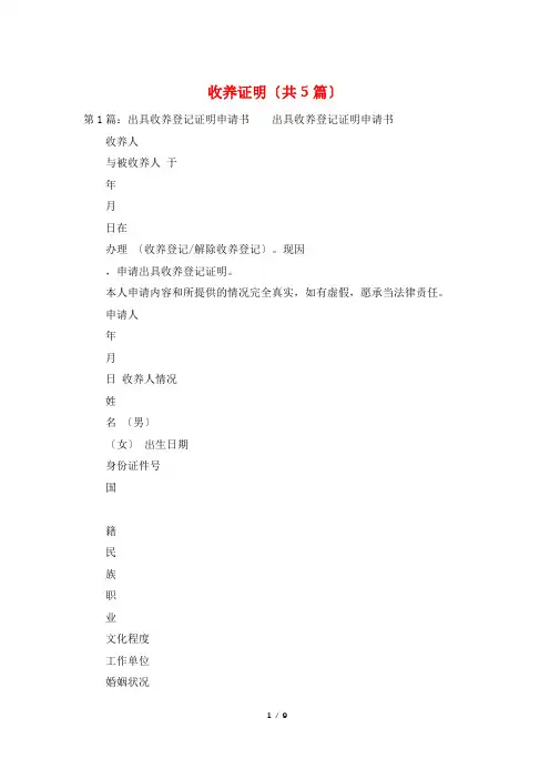 收养证明(共5篇)