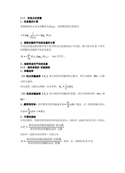 现代通信原理期末复习(待续2012.12.20)