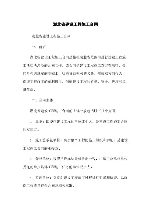 湖北省建设工程施工合同