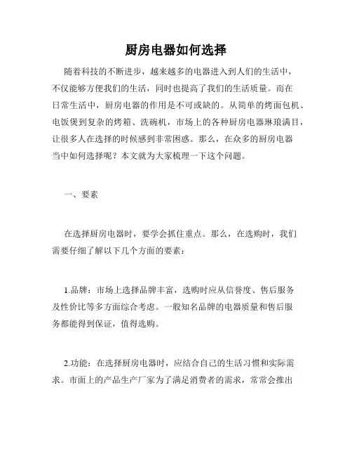 厨房电器如何选择