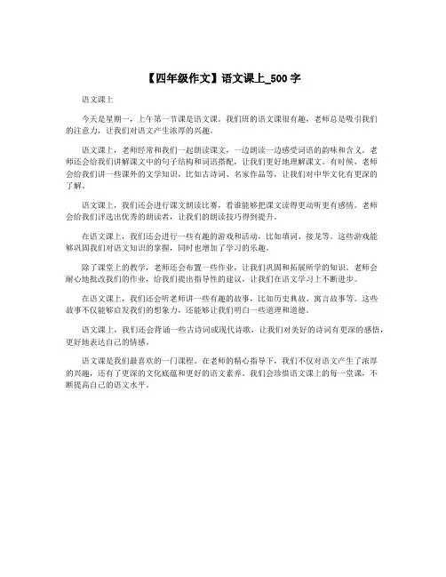 【四年级作文】语文课上_500字
