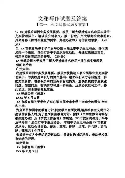文秘写作试题及答案