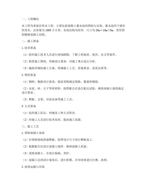 混凝土蓄水池预制安装施工方案