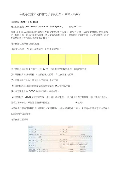 备忘电子承兑-手把手教你如何操作电子承兑汇票,讲解太实战了!