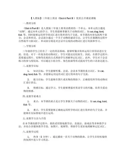 【人教版】三年级上英语《Unit6PartB》优质公开课说课稿