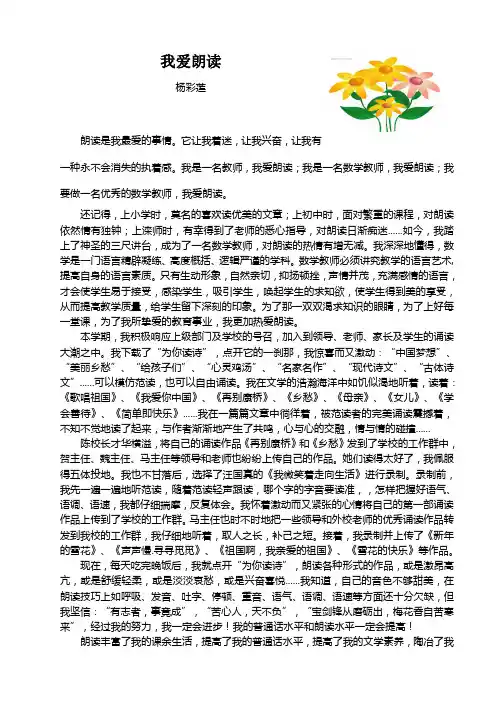 杨彩莲《我爱朗读》