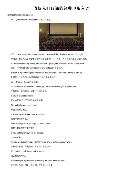 值得我们背诵的经典电影台词