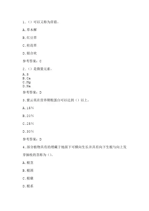 作业考核-川农《牧草栽培及加工学(本科)》20年12月
