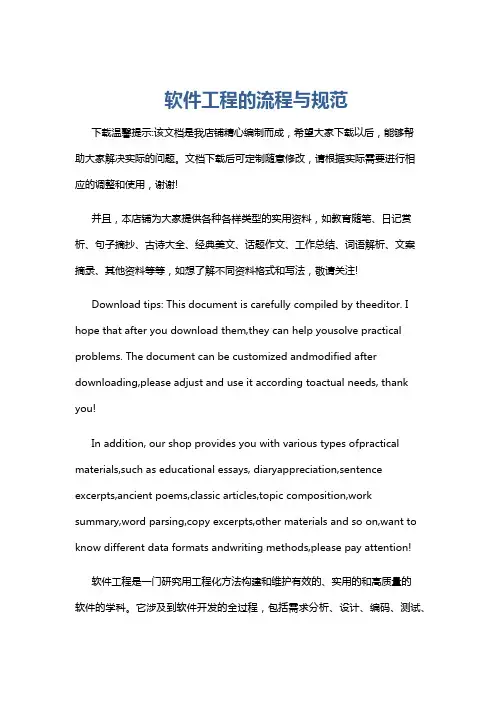 软件工程的流程与规范
