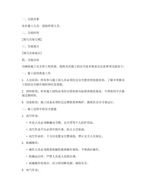 工程技术员安全技术交底模板