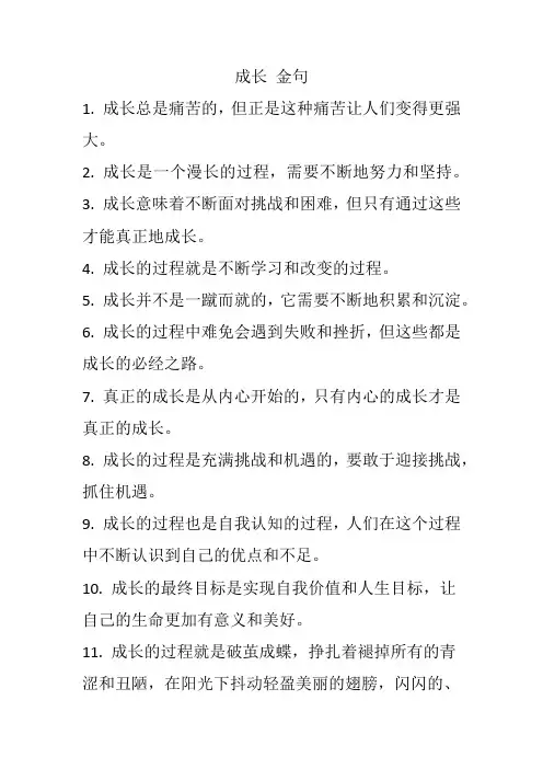 成长 金句