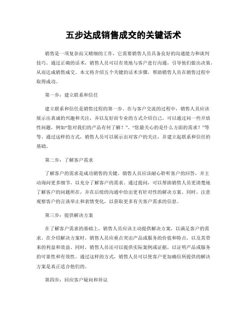 五步达成销售成交的关键话术