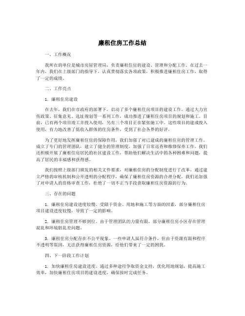 廉租住房工作总结