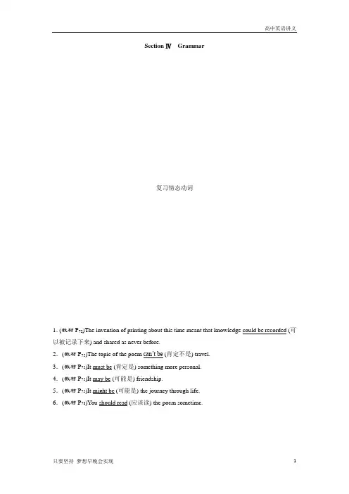 外研版选修八：Module 6 The Tang Poems Section Ⅳ Grammar 