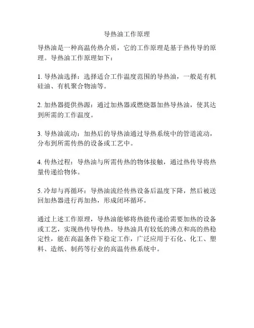 导热油工作原理