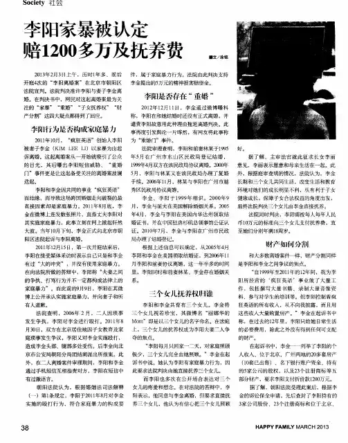 李阳家暴被认定赔1200多万及抚养费