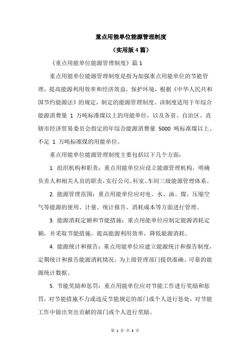 重点用能单位能源管理制度