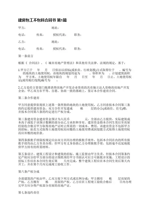 建房包工不包料合同书(通用3篇)